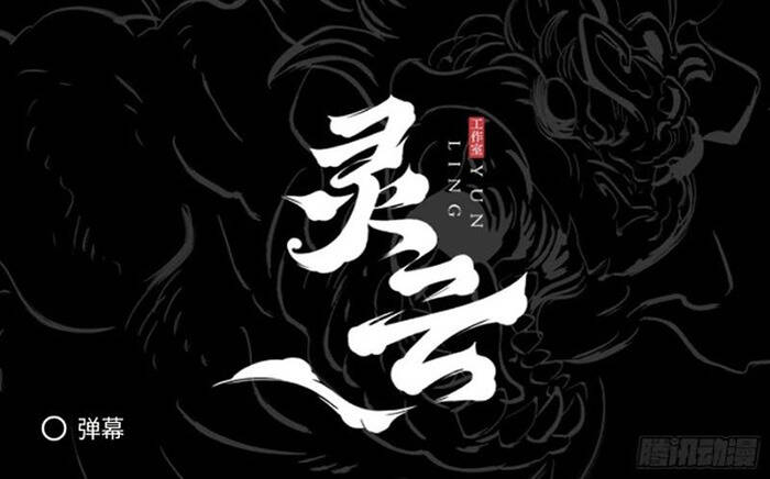 Phong Yêu Vấn Đạo Chap 43 - Next Chap 44
