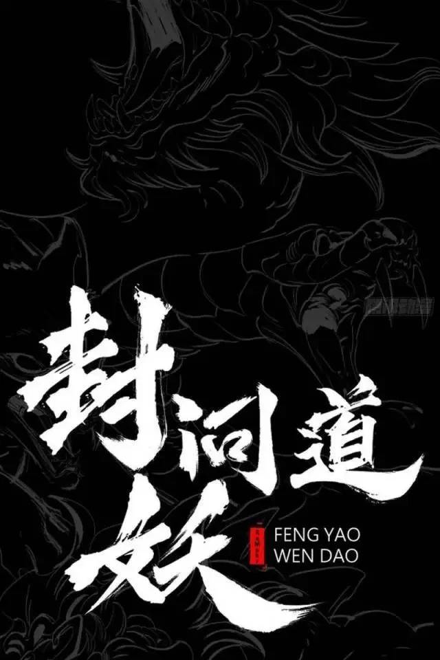 Phong Yêu Vấn Đạo Chap 76 - Next Chap 77