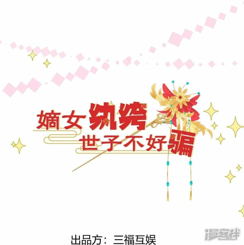 Phú Bà Xuyên Không : Thế Tử Không Dễ Lừa Gạt Chap 30 - Next Chap 31
