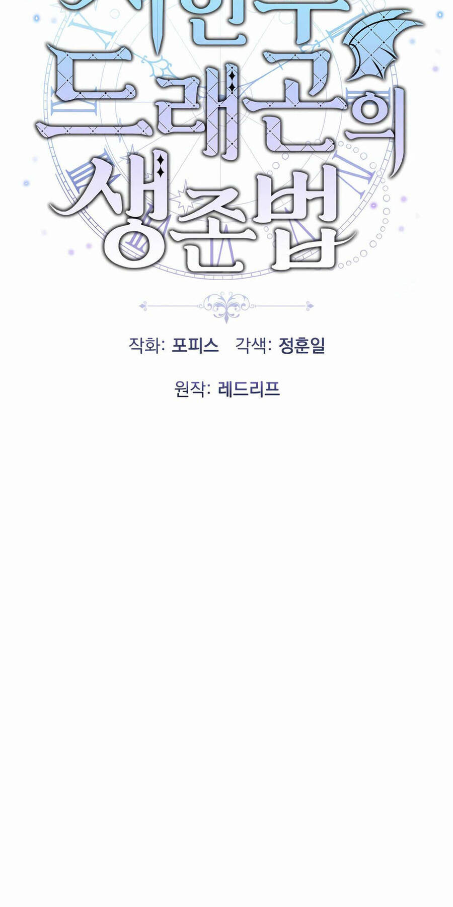 Phương Pháp Sinh Tồn Của Rồng Sắp Ngủm Chap 1 - Next Chap 2