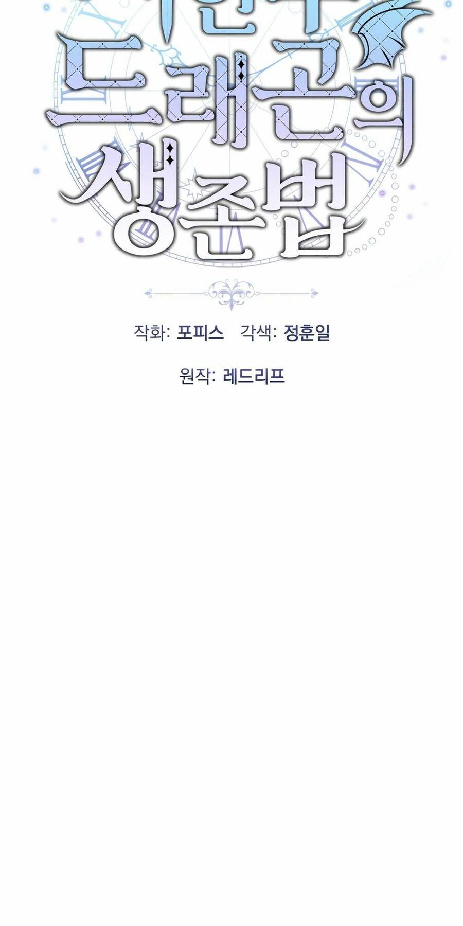 Phương Pháp Sinh Tồn Của Rồng Sắp Ngủm Chap 10 - Next Chap 11
