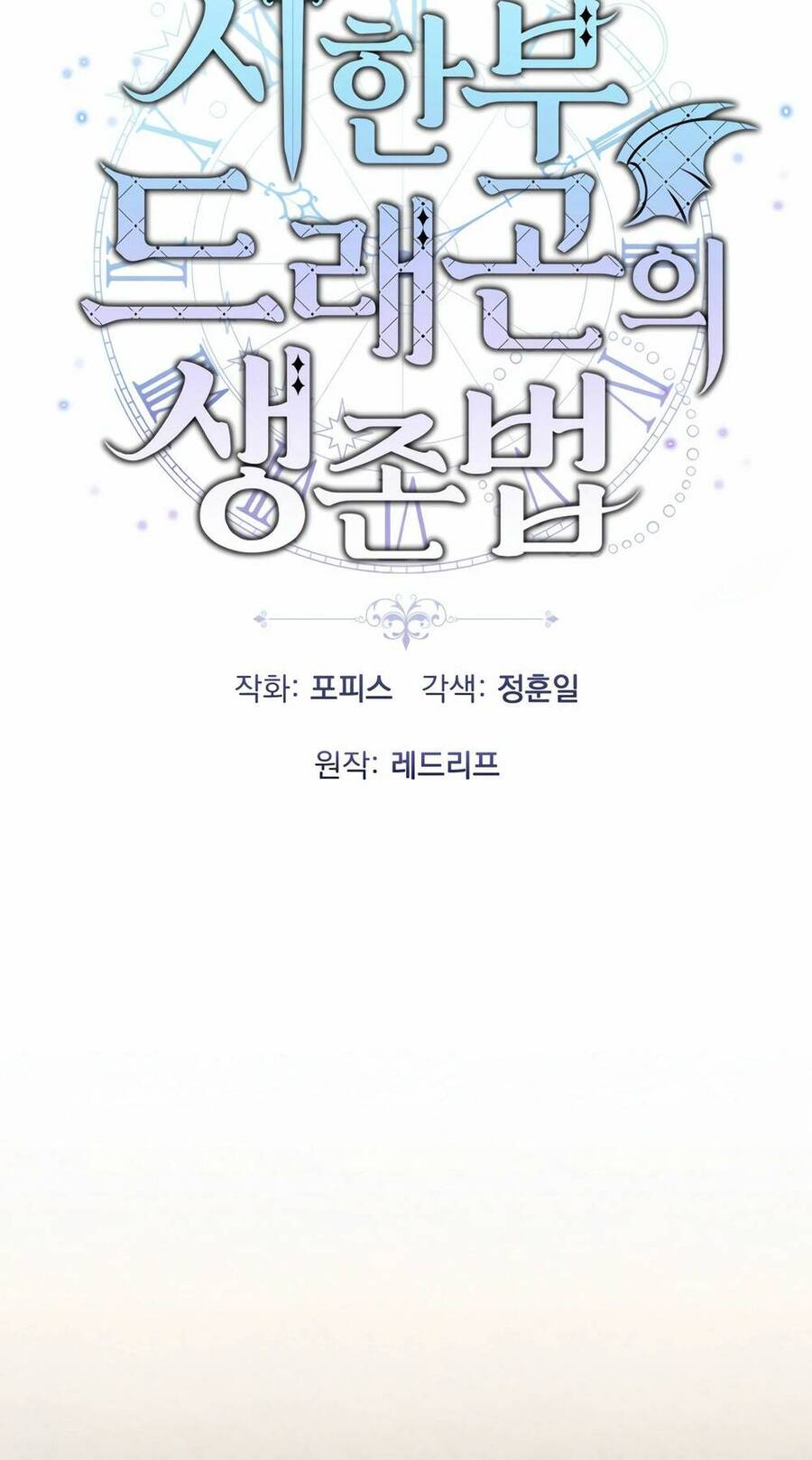 Phương Pháp Sinh Tồn Của Rồng Sắp Ngủm Chap 11 - Next Chap 12