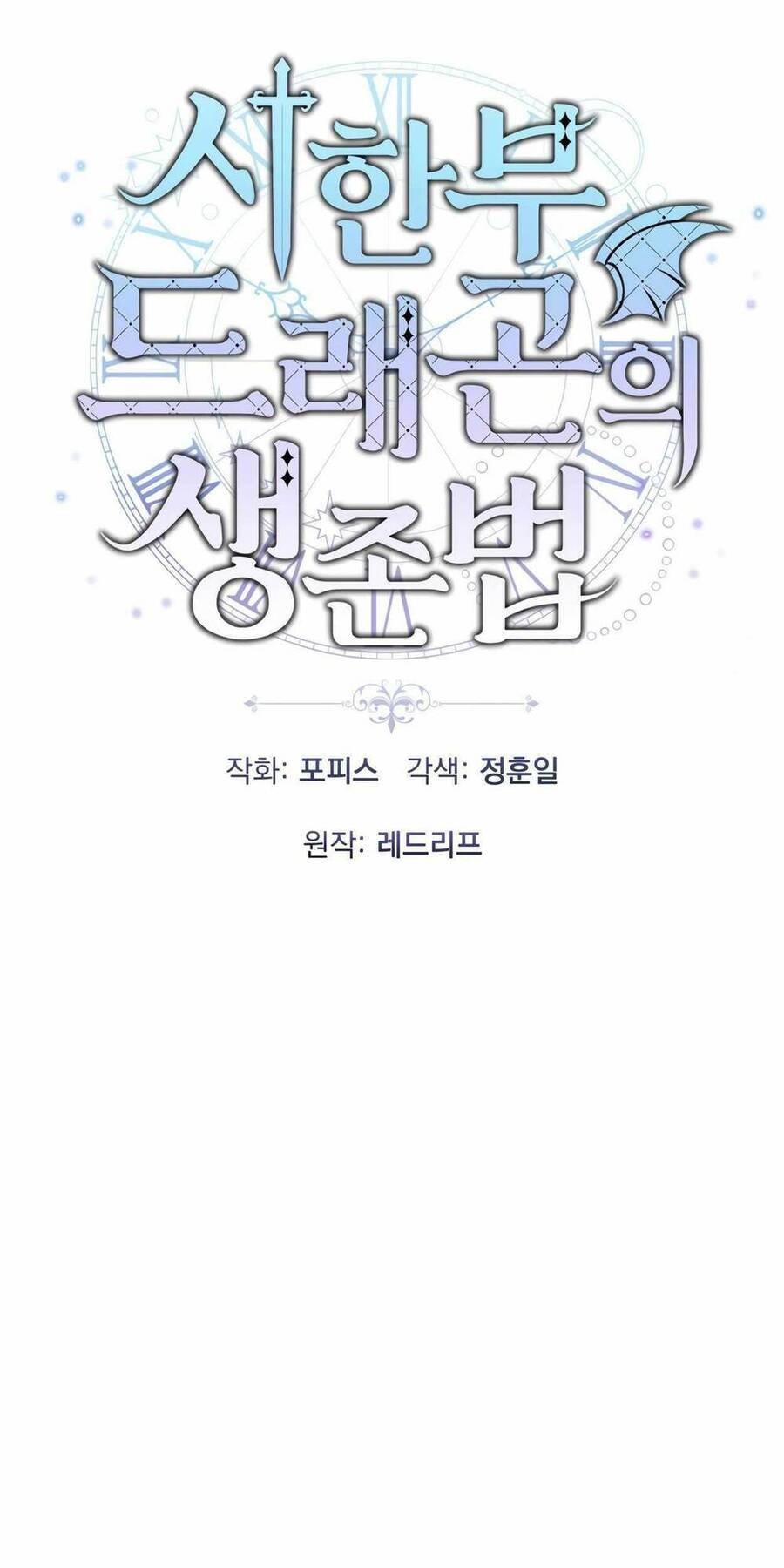 Phương Pháp Sinh Tồn Của Rồng Sắp Ngủm Chap 16 - Next Chap 17