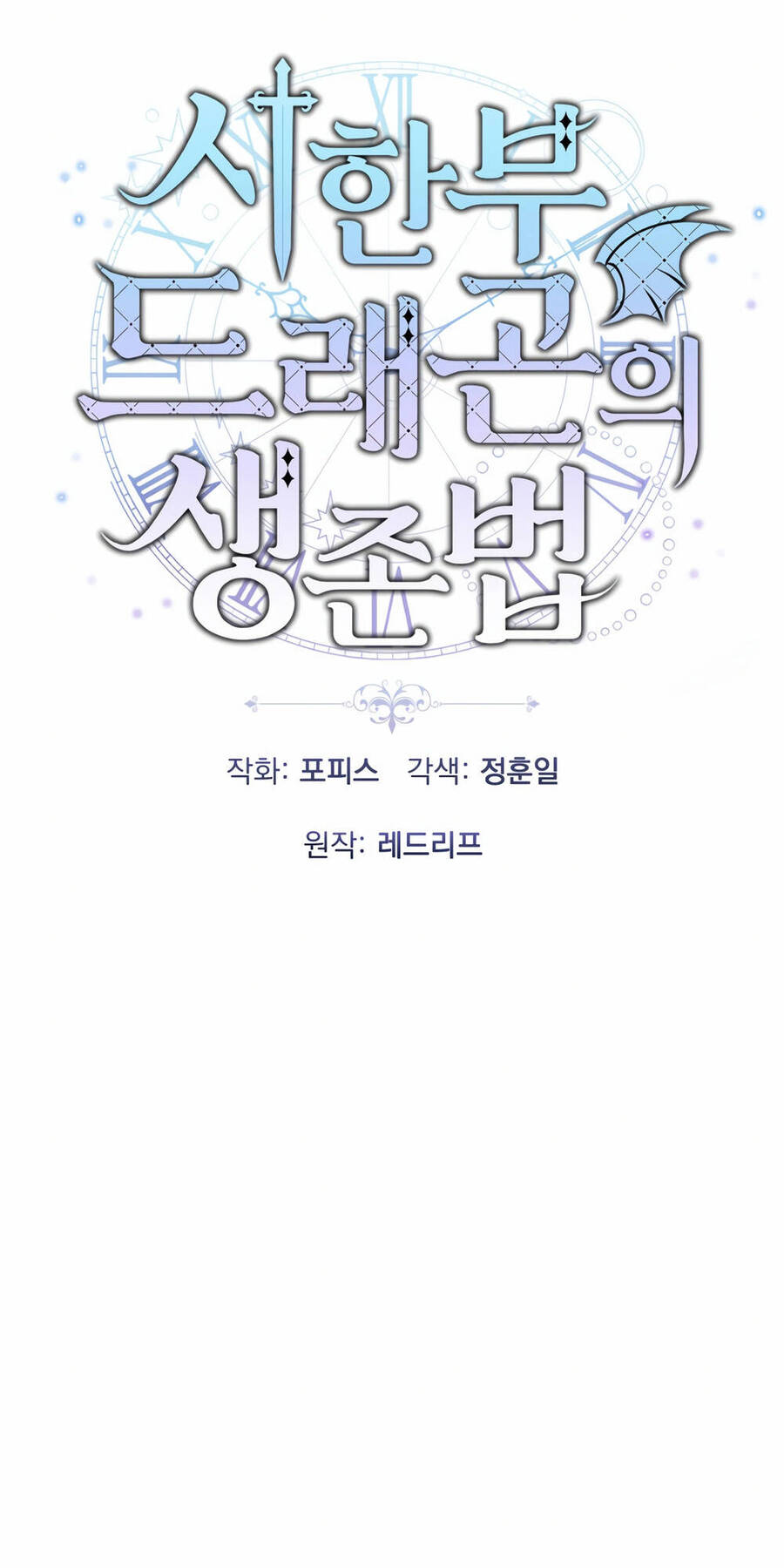 Phương Pháp Sinh Tồn Của Rồng Sắp Ngủm Chap 4 - Next Chap 5