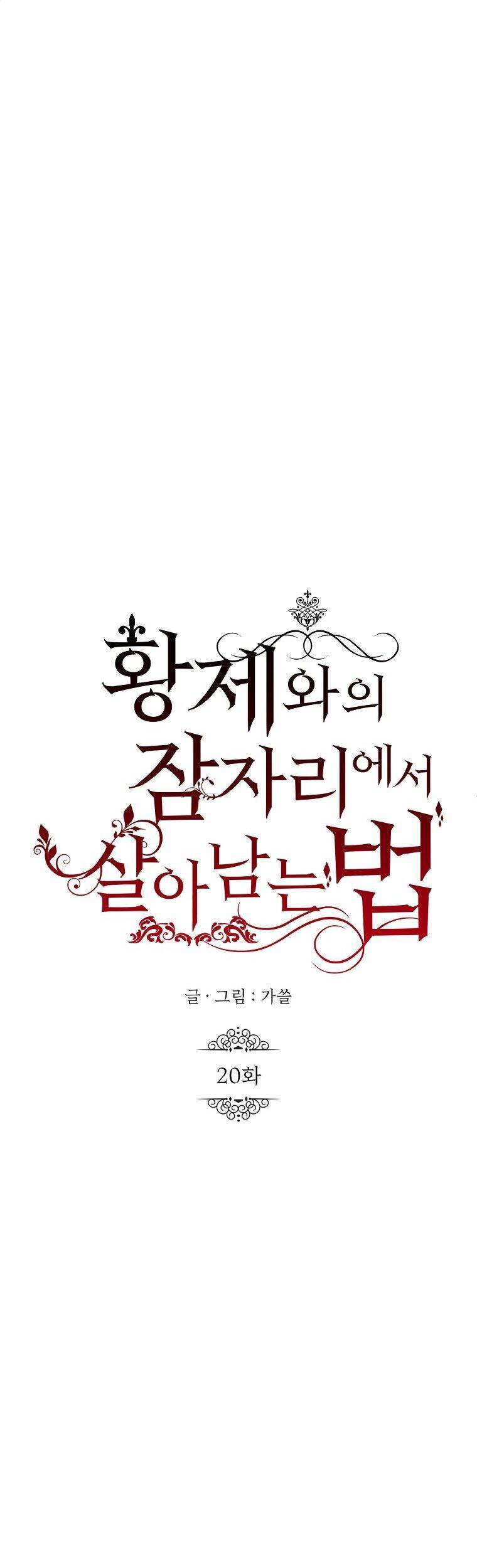Phương Pháp Sống Sót Khi Phải Ngủ Cùng Hoàng Đế Chap 20 - Next Chap 21