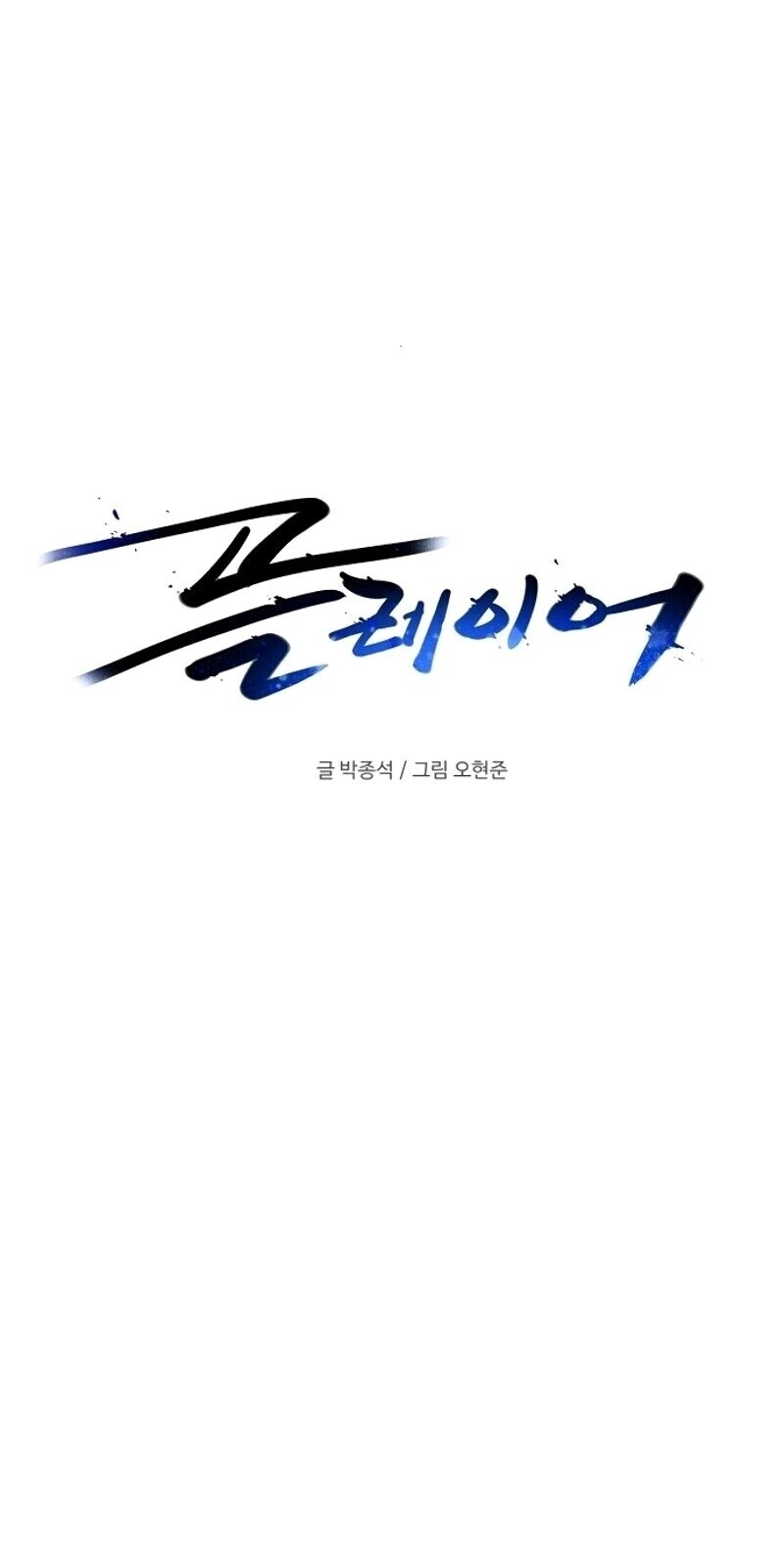 Player Chap 12 - Next Chap 13