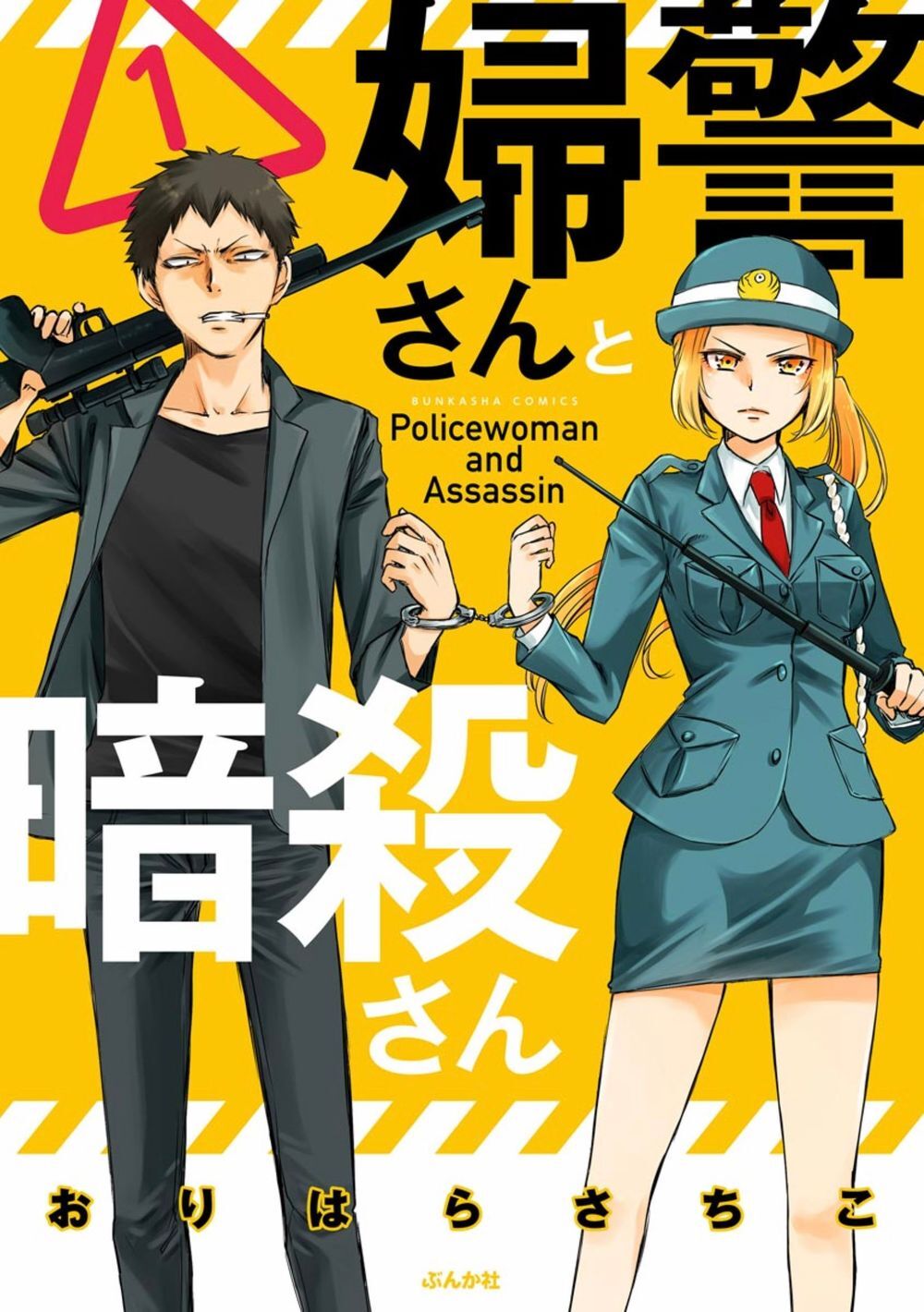 Policewoman And Assassin Chap 1 - Next Chap 2