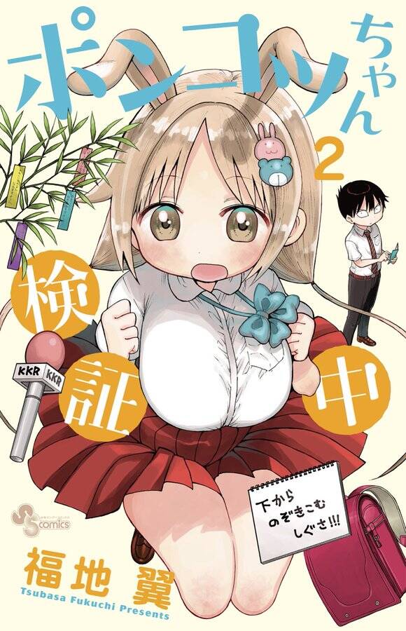 Ponkotsu-Chan Kenshouchuu Chap 11 - Next Chap 12