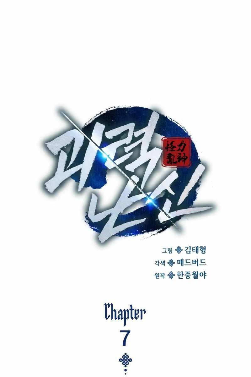 Quái Lực Loạn Thần Chap 7 - Next Chap 8