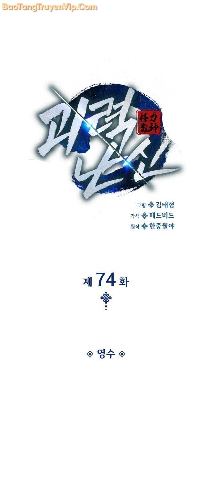 Quái Lực Loạn Thần Chap 75 - Next Chap 76