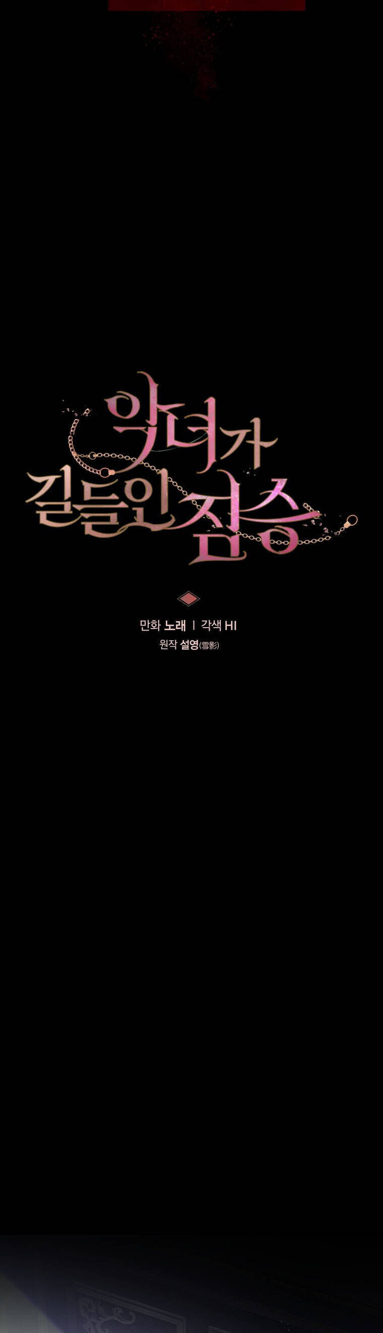 Quái Thú Bị Thuần Hóa Bởi Ác Nữ Chap 43 - Next Chap 44