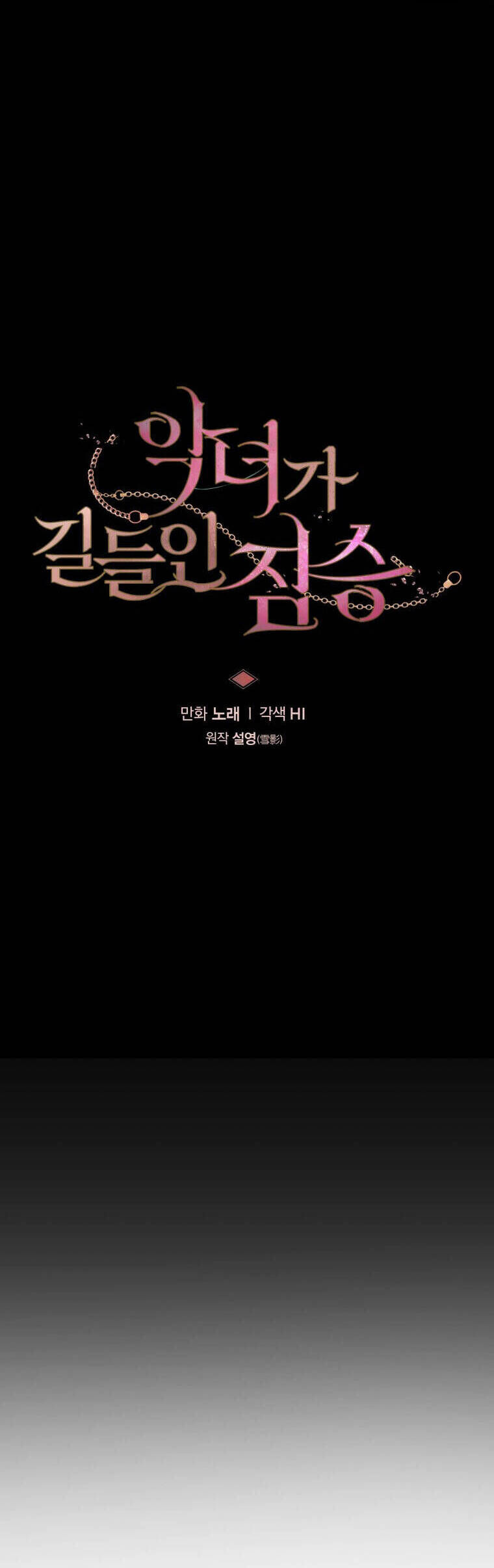 Quái Thú Bị Thuần Hóa Bởi Ác Nữ Chap 44 - Next Chap 45