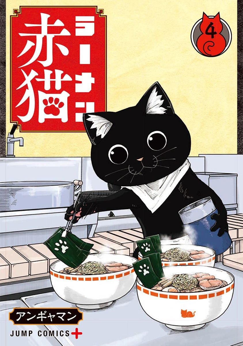 Quán Ramen Mèo Đỏ Chap 1 - Next Chap 2