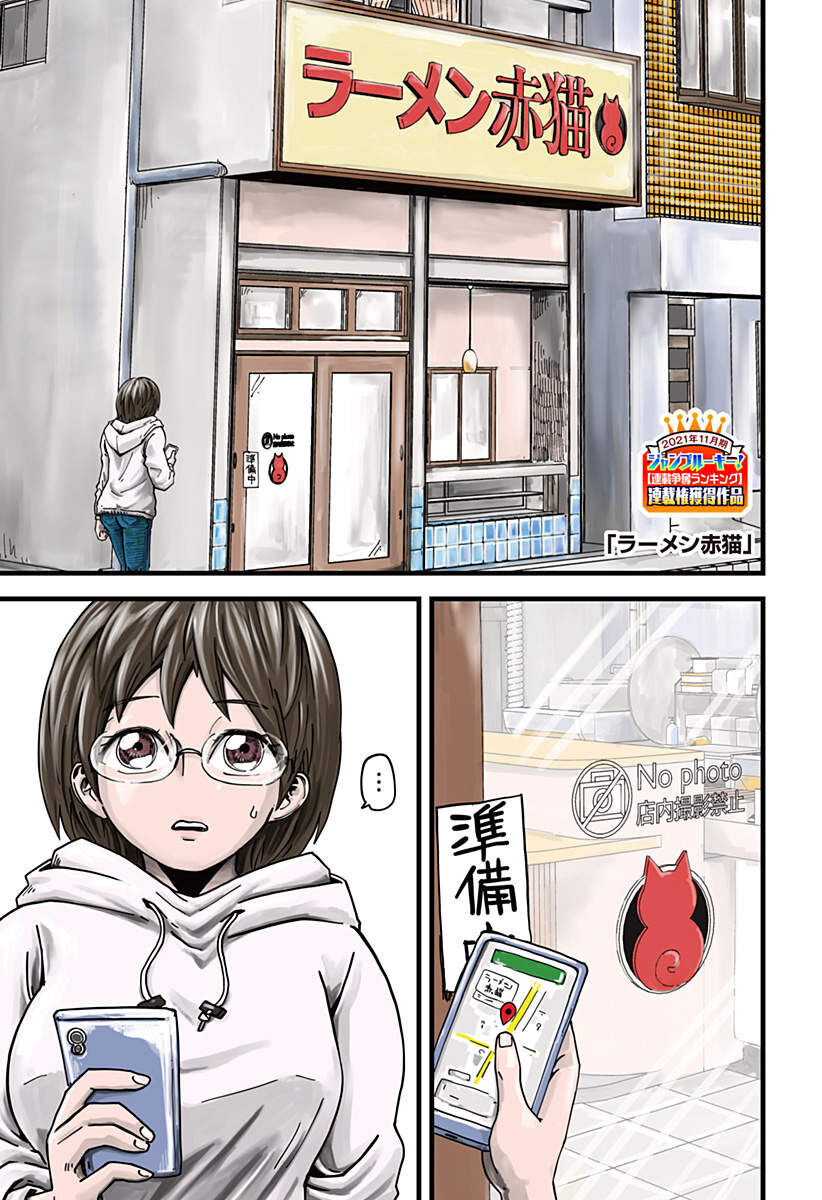 Quán Ramen Mèo Đỏ Chap 1 - Next Chap 2