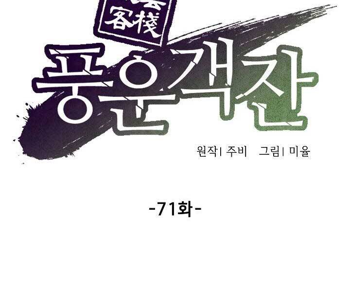 Quán Trọ Phong Ba Chap 71 - Next Chap 72