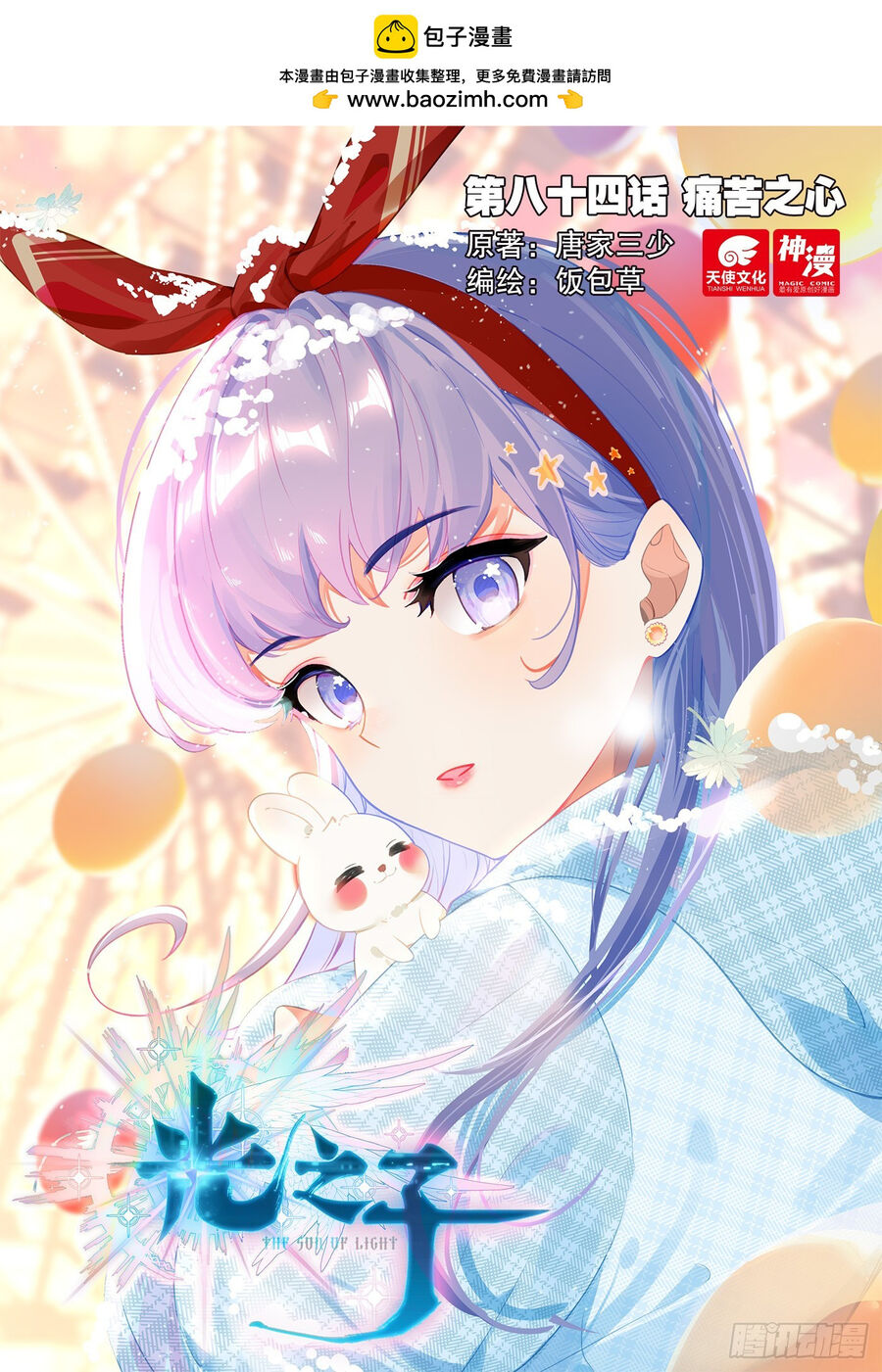 Quang Chi Tử Chap 84 - Next Chap 85