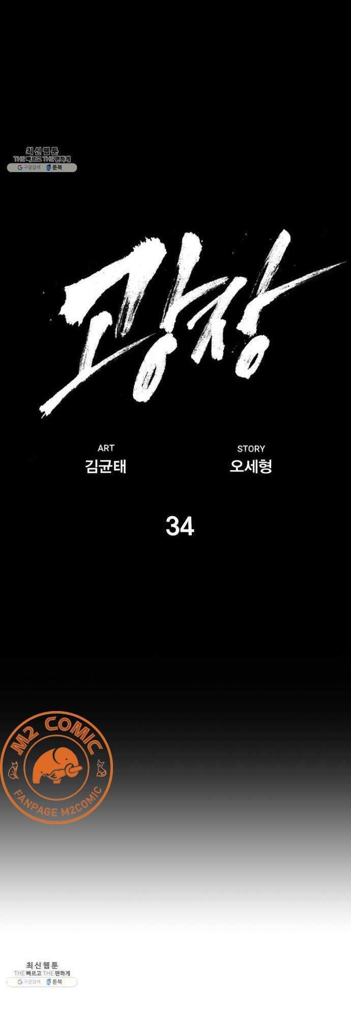 Quảng Trường Máu Chap 34 - Next Chap 35