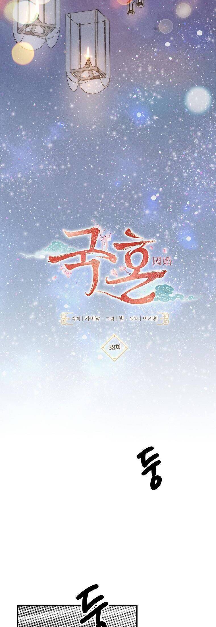Quốc Hôn Chap 38 - Next Chap 39