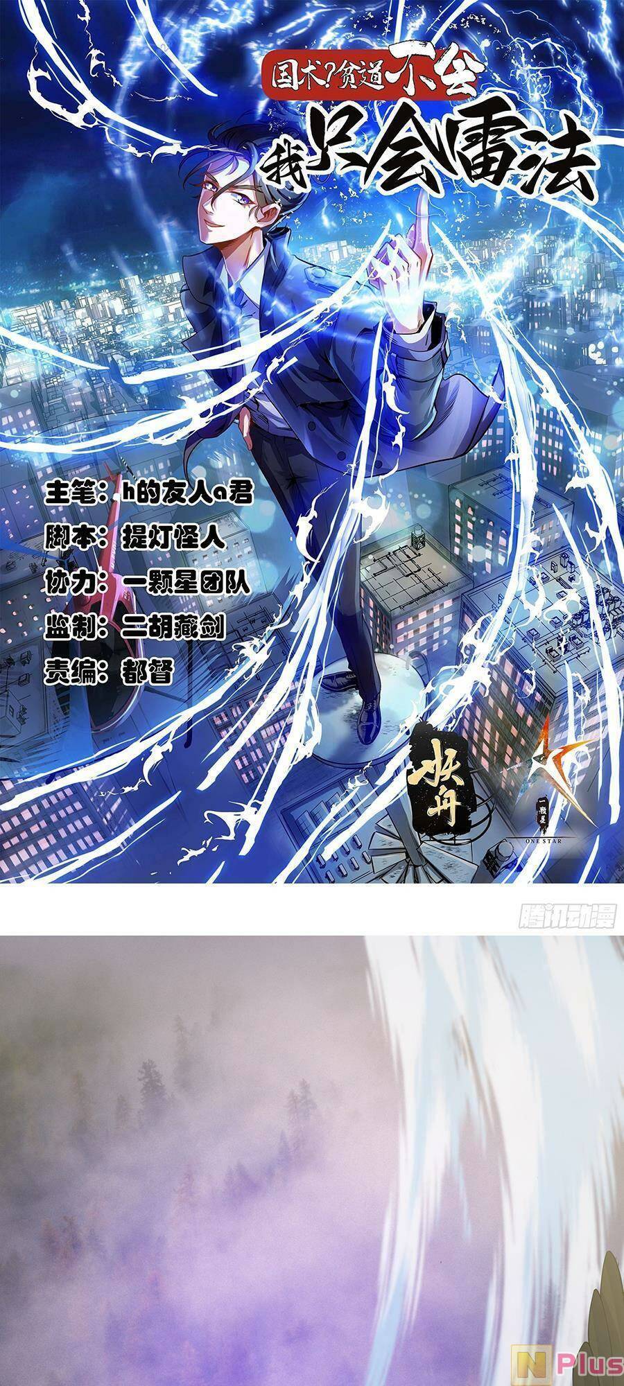 Quốc Thuật? Bần Đạo Không Biết!Bần Đạo Chỉ Biết Lôi Pháp Chap 6 - Next Chap 7