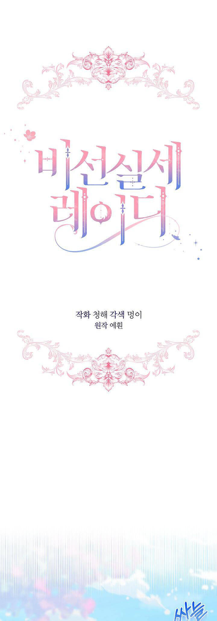 Quý Cô Thế Lực Ngầm Chap 78 - Next Chap 79