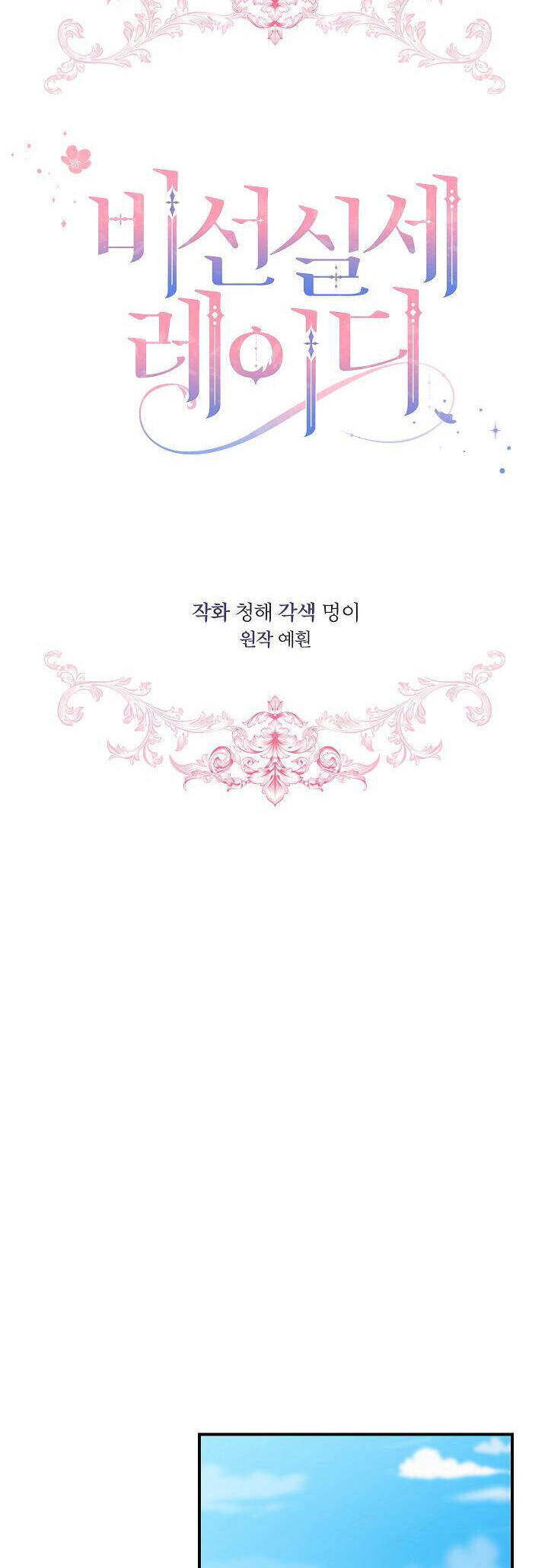 Quý Cô Thế Lực Ngầm Chap 79 - Next Chap 80