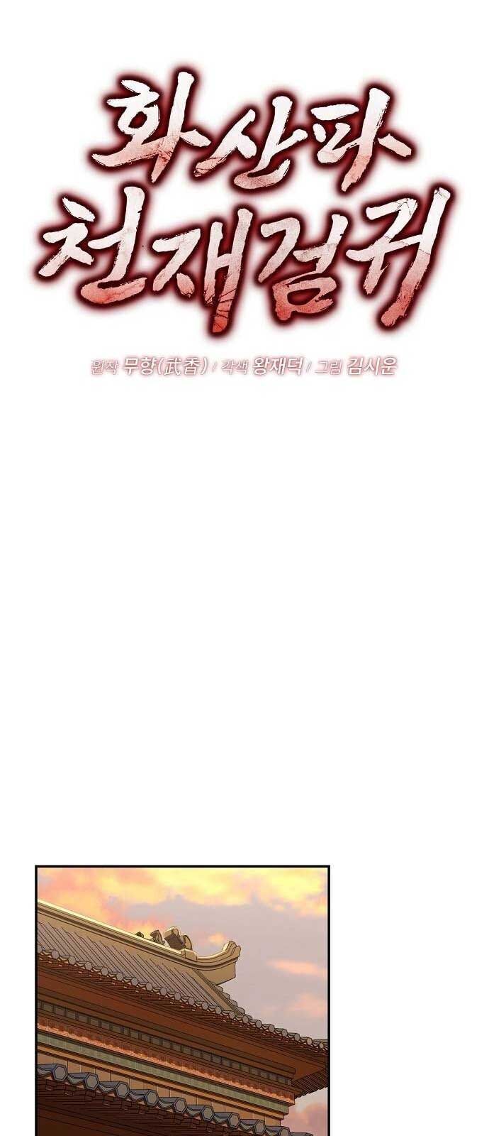 Quỷ Kiếm Thiên Tài Của Hoa Sơn Phái Chap 17 - Next Chap 18