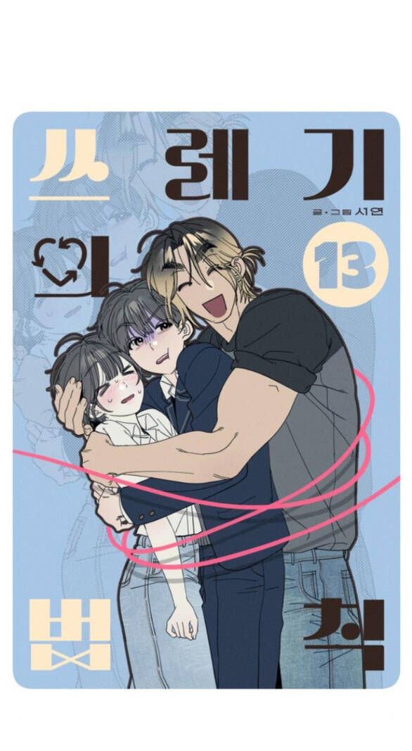 Quy Luật Về Rác Rưởi Chap 13 - Next Chap 14