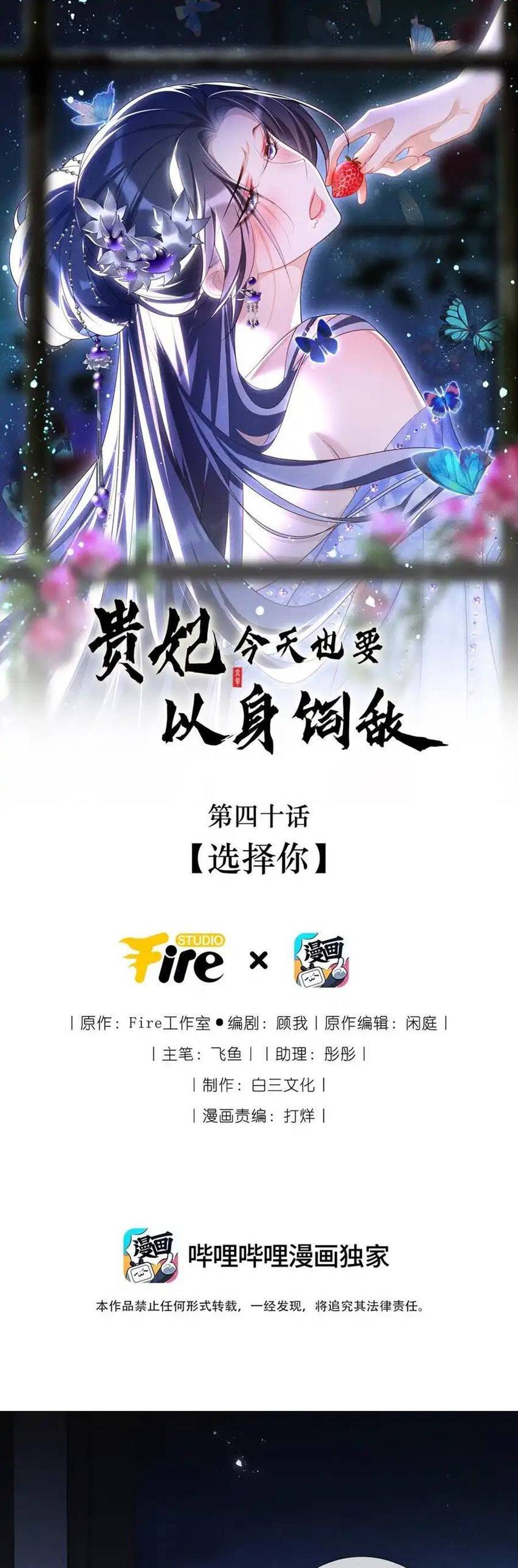 Quý Phi Hôm Nay Cũng Bị Thịt Chap 40 - Next Chap 41