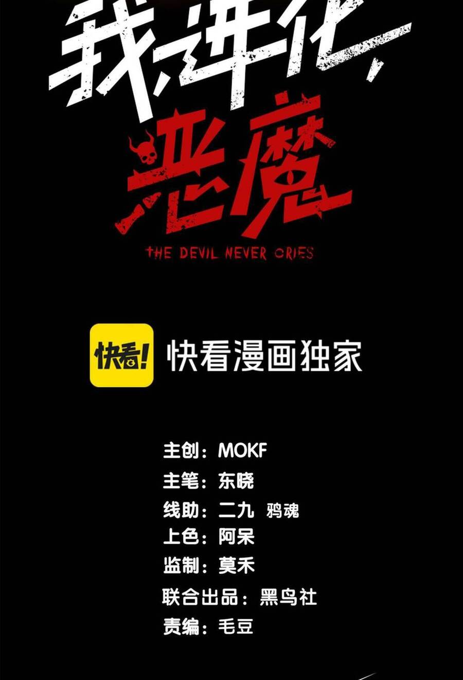 Quỷ Tiến Hóa Chap 18 - Next Chap 19