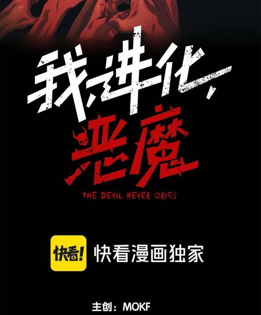 Quỷ Tiến Hóa Chap 19 - Next Chap 20