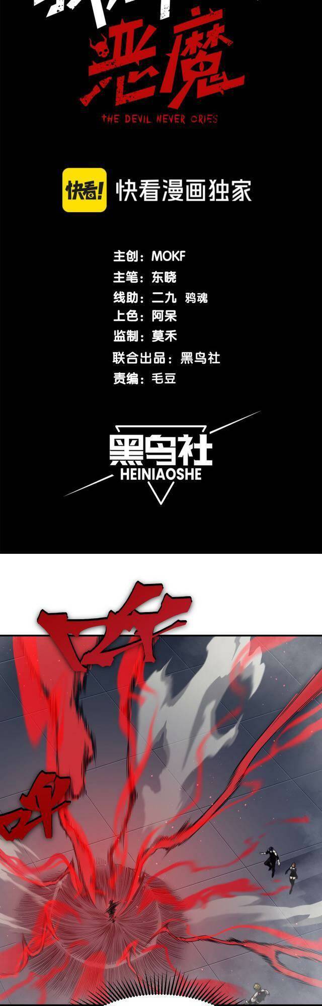 Quỷ Tiến Hóa Chap 21 - Next Chap 22
