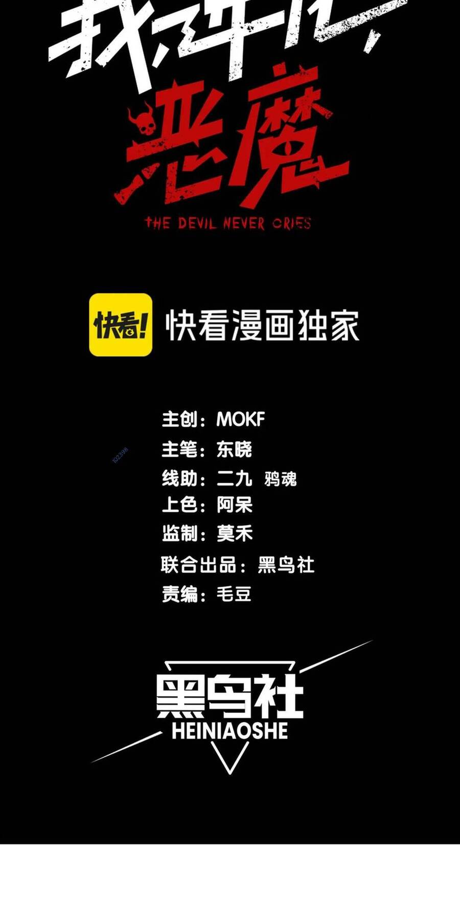 Quỷ Tiến Hóa Chap 25 - Next Chap 26