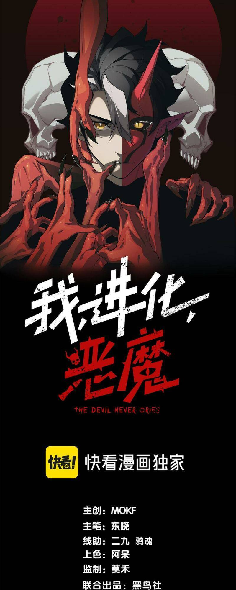 Quỷ Tiến Hóa Chap 32 - Next Chap 33