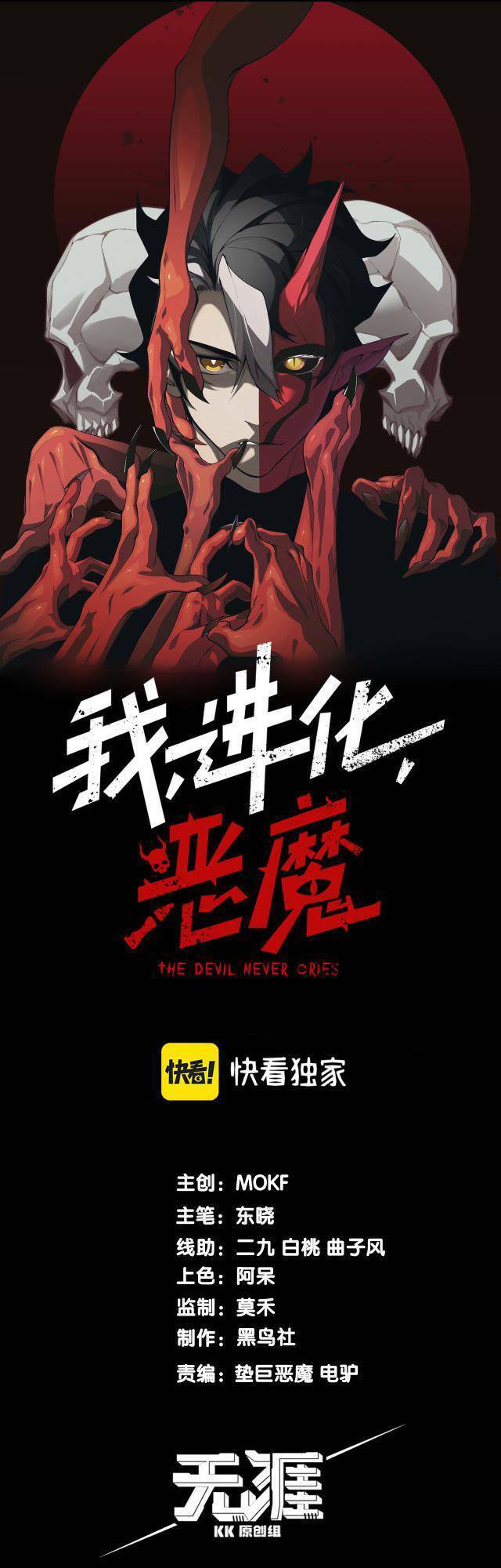 Quỷ Tiến Hóa Chap 4 - Next Chap 5