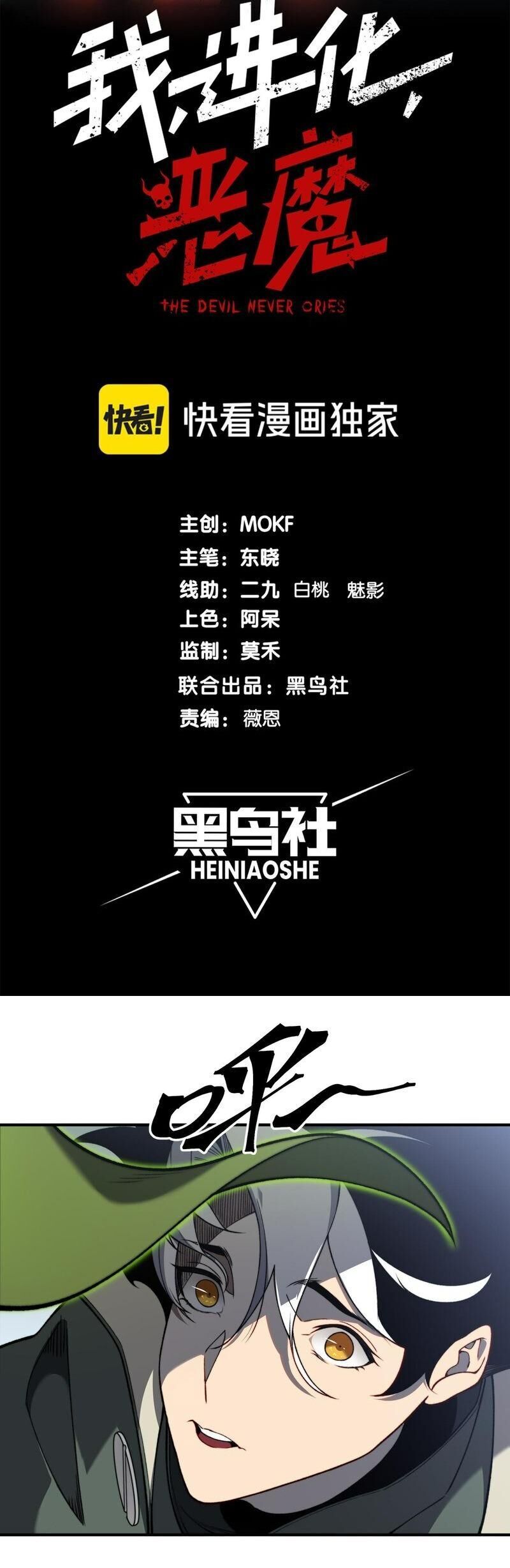 Quỷ Tiến Hóa Chap 45 - Next Chap 46