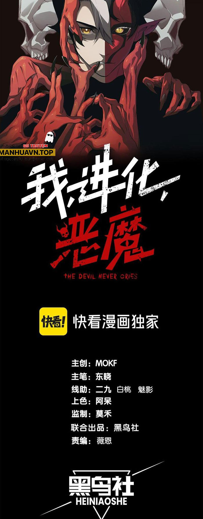 Quỷ Tiến Hóa Chap 46 - Next Chap 47
