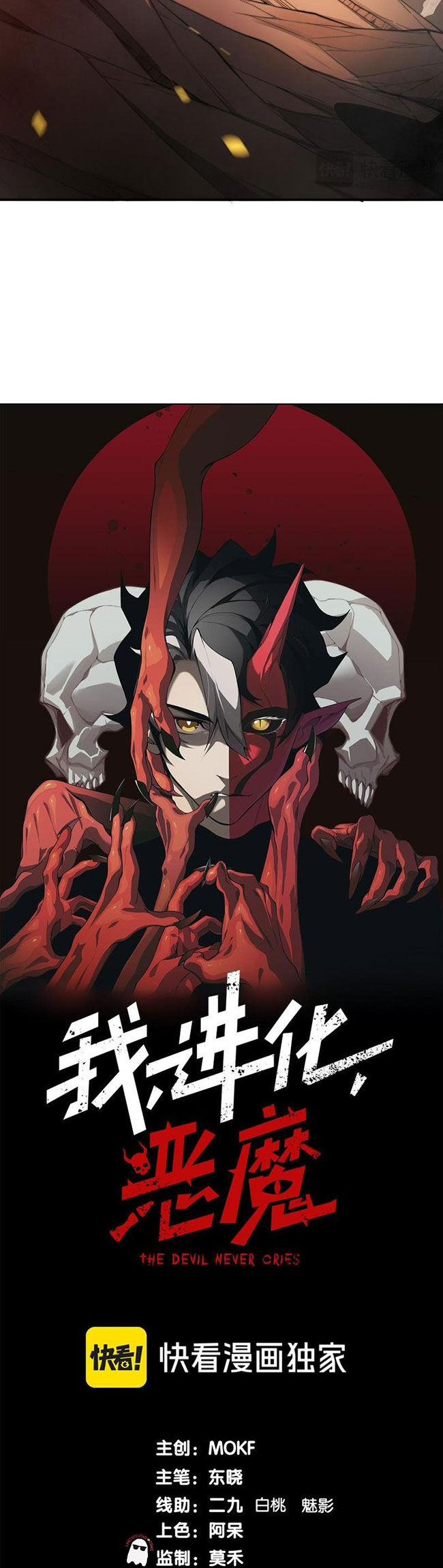 Quỷ Tiến Hóa Chap 49 - Next Chap 50