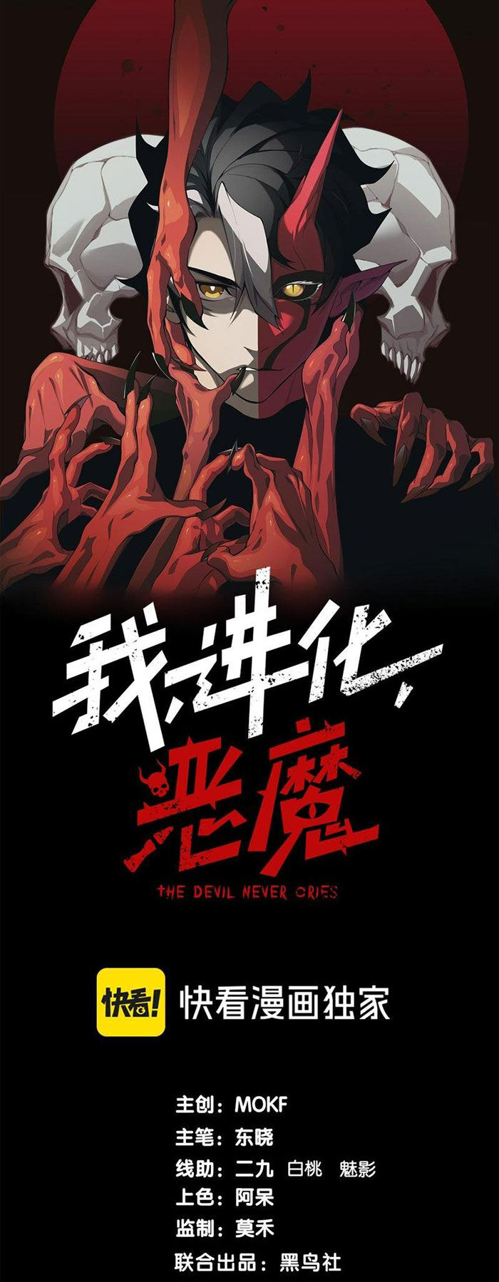 Quỷ Tiến Hóa Chap 50 - Next Chap 51