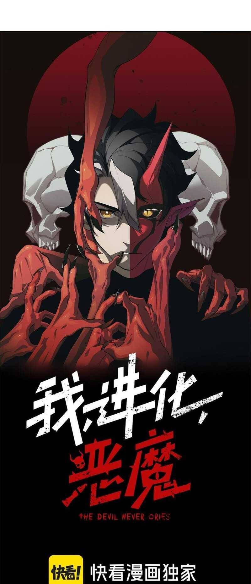 Quỷ Tiến Hóa Chap 59 - Next Chap 60