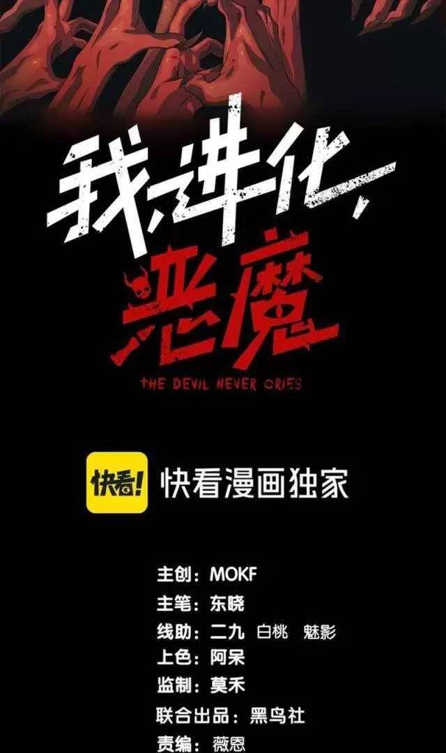 Quỷ Tiến Hóa Chap 67 - Next Chap 68