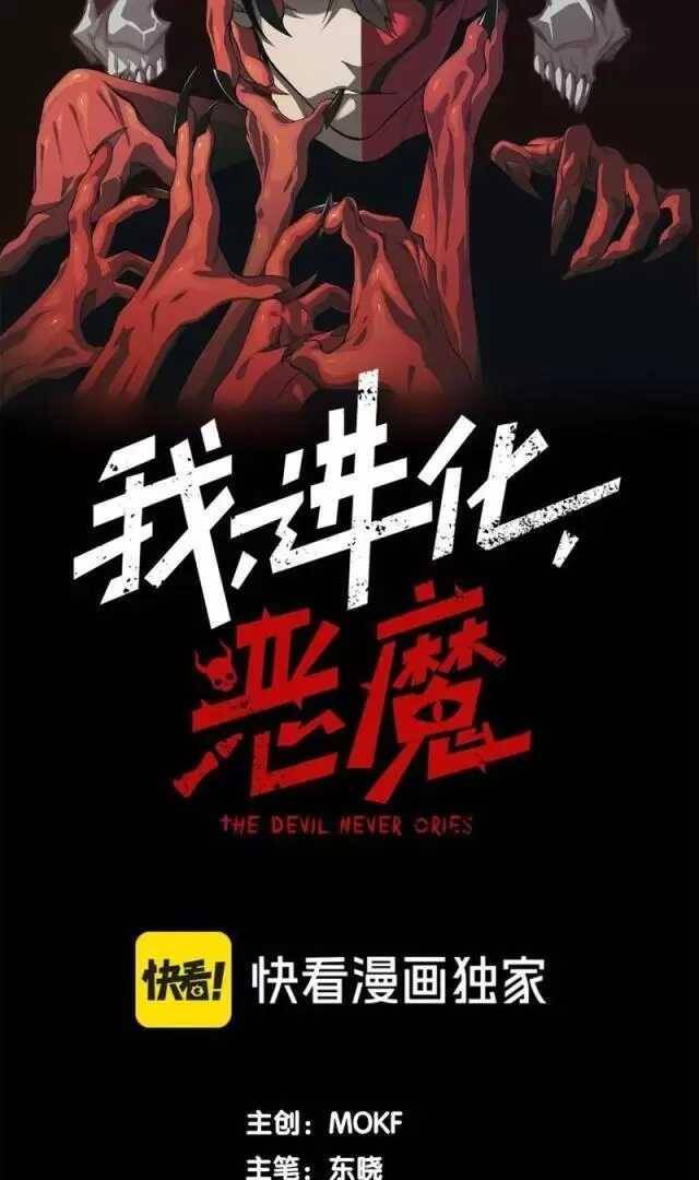Quỷ Tiến Hóa Chap 70 - Next Chap 71