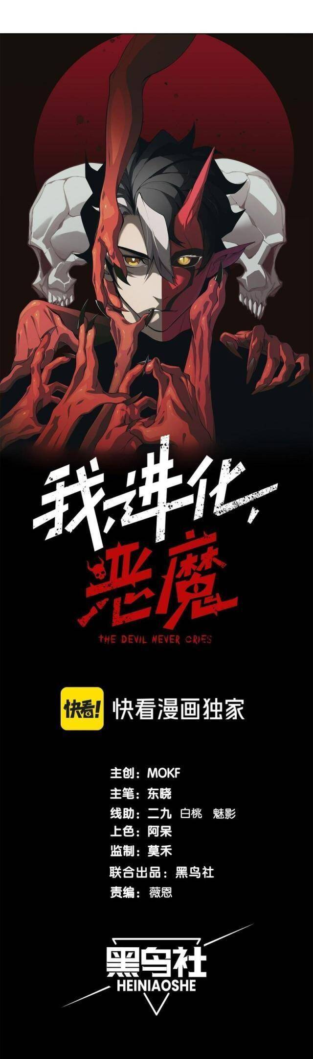 Quỷ Tiến Hóa Chap 74 - Next Chap 75
