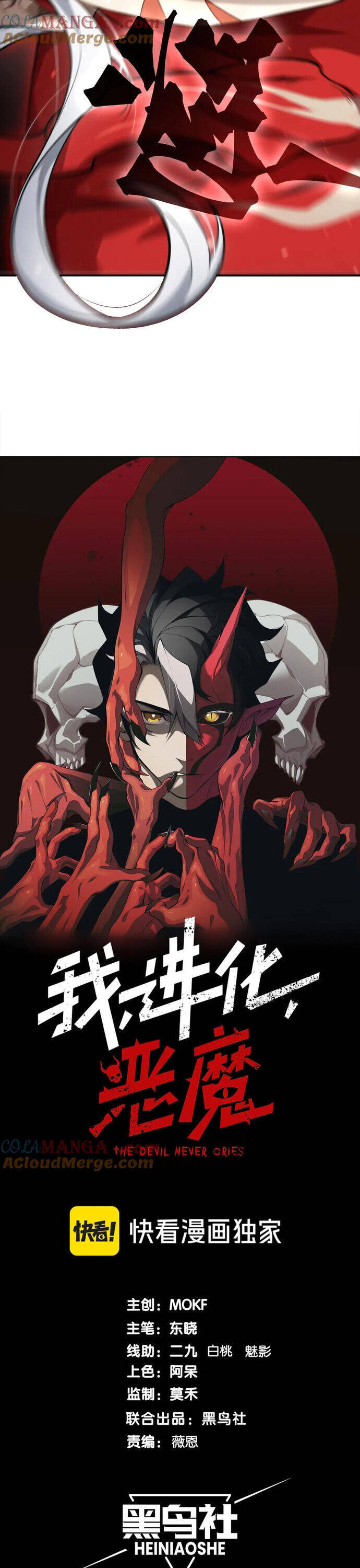 Quỷ Tiến Hóa Chap 88 - Next Chap 89