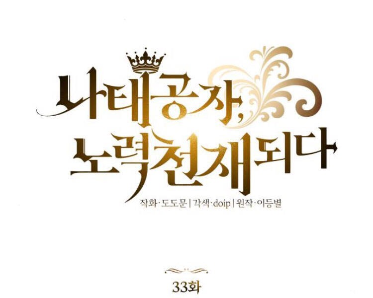 Quý Tộc Lười Biếng Trở Thành Thiên Tài Chap 33 - Next Chap 34