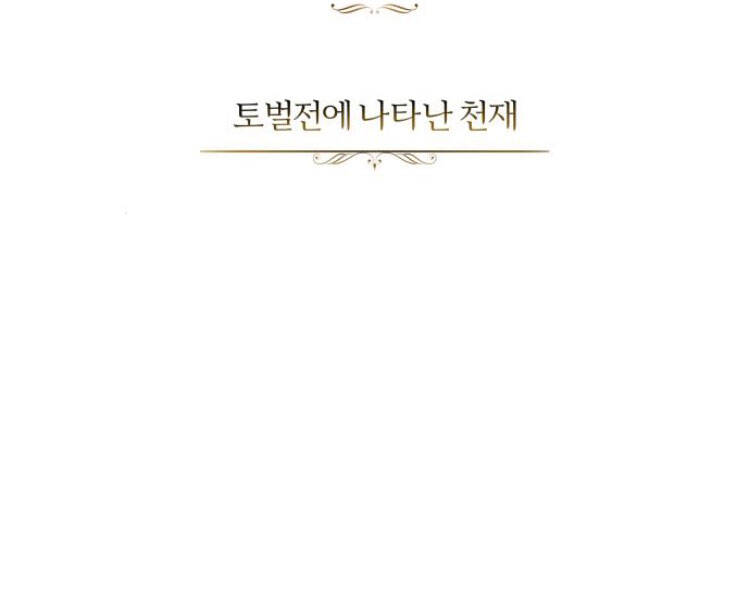Quý Tộc Lười Biếng Trở Thành Thiên Tài Chap 33 - Next Chap 34