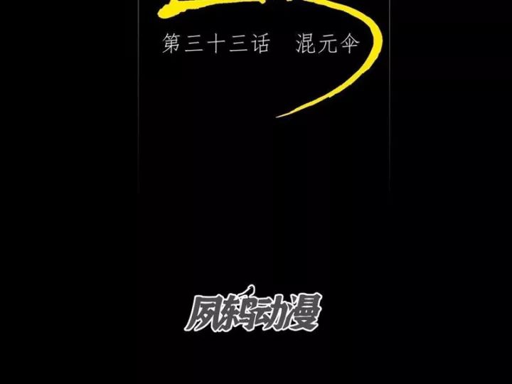 Quỷ Trọc Tiên Đạo Chap 33 - Next Chap 34