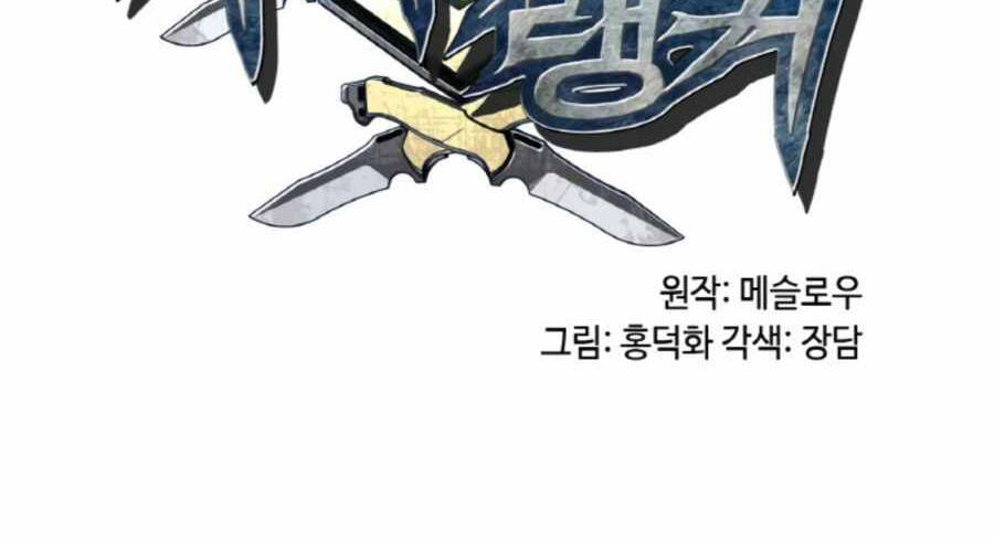 Ranker Bất Bại Chap 46 - Next Chap 47
