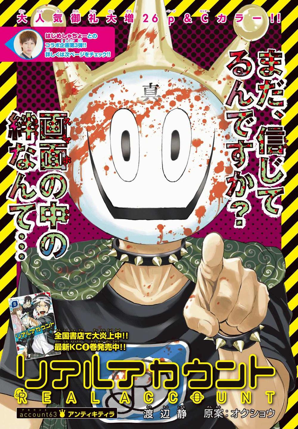 Real Account Ii Chap 63 - Next Chap 64