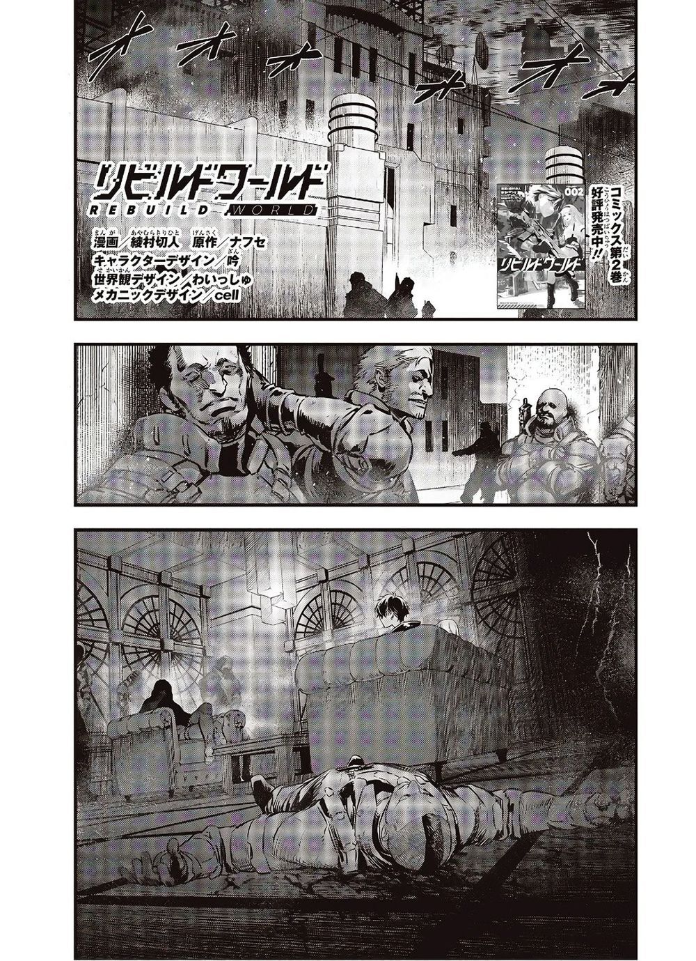 Rebuild World Chap 14 - Next Chap 15