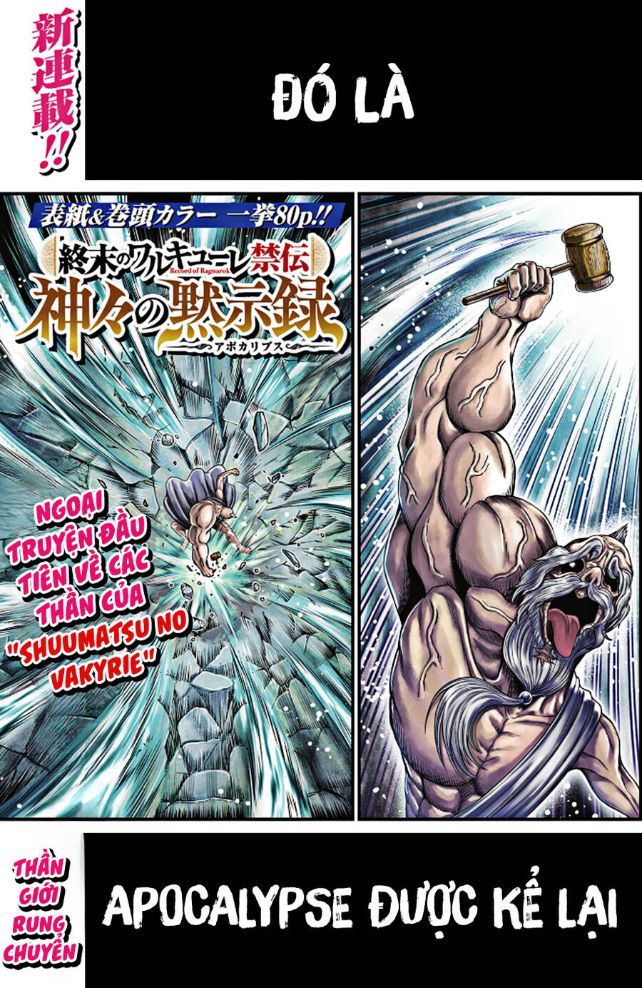 Record Of Ragnarok: The Apocalypse Of The Gods Chap 1 - Next Chap 2